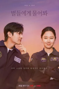 Спроси у звёзд 1 сезон